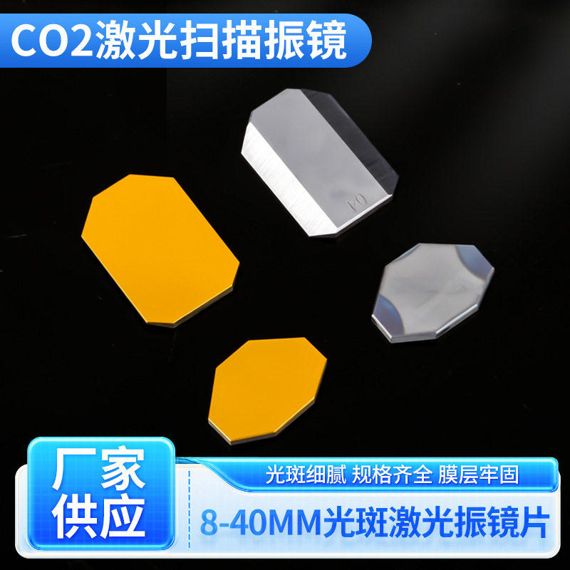 Co2 Laser Mirror - Optischer Flachspiegel, Optisches Glas, CO2-Laser, Vergoldet,